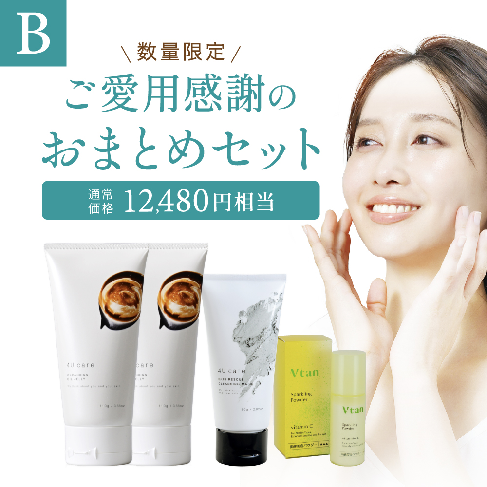 4Uクレンジングオイルジェリーご愛用感謝のおまとめセットB